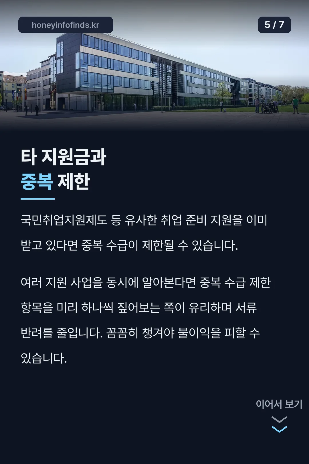 타 지원금 중복 제한