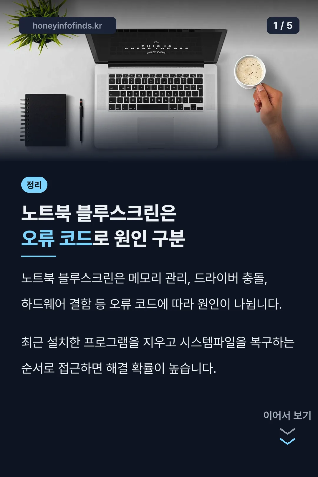 노트북 블루스크린 핵심 정리