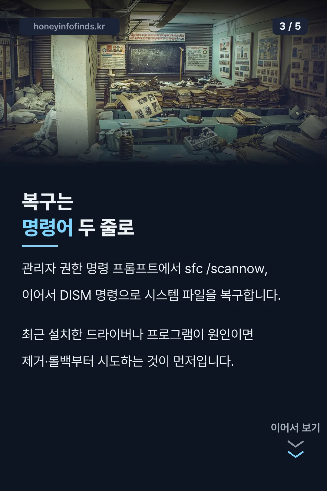소프트웨어 복구 명령어