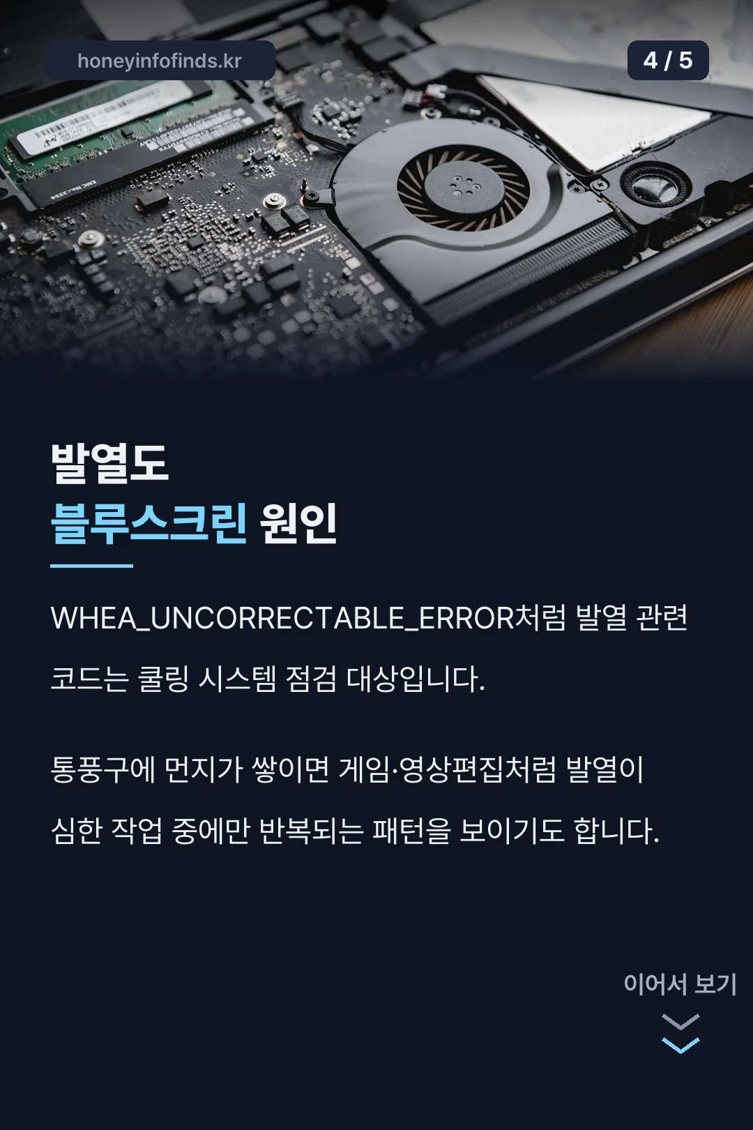 발열도 블루스크린 원인
