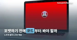 노트북 블루스크린 — 오류 코드별 원인과 해결 순서