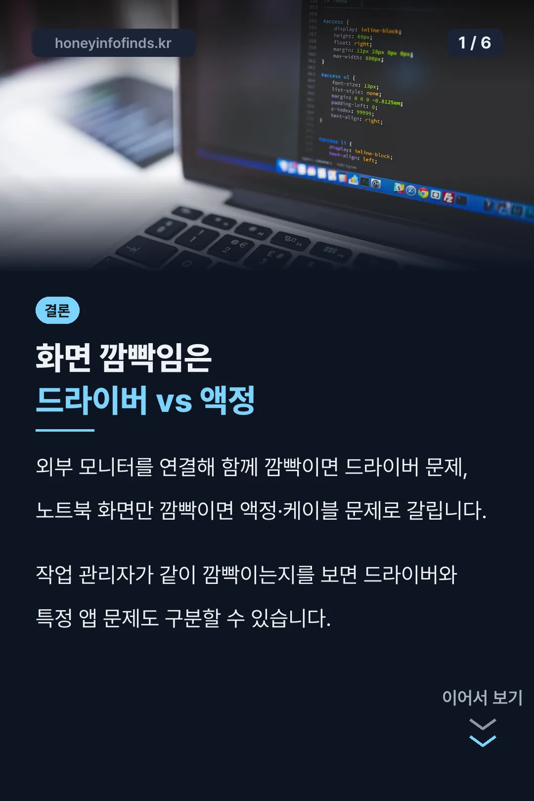 노트북 화면 깜빡임 표지