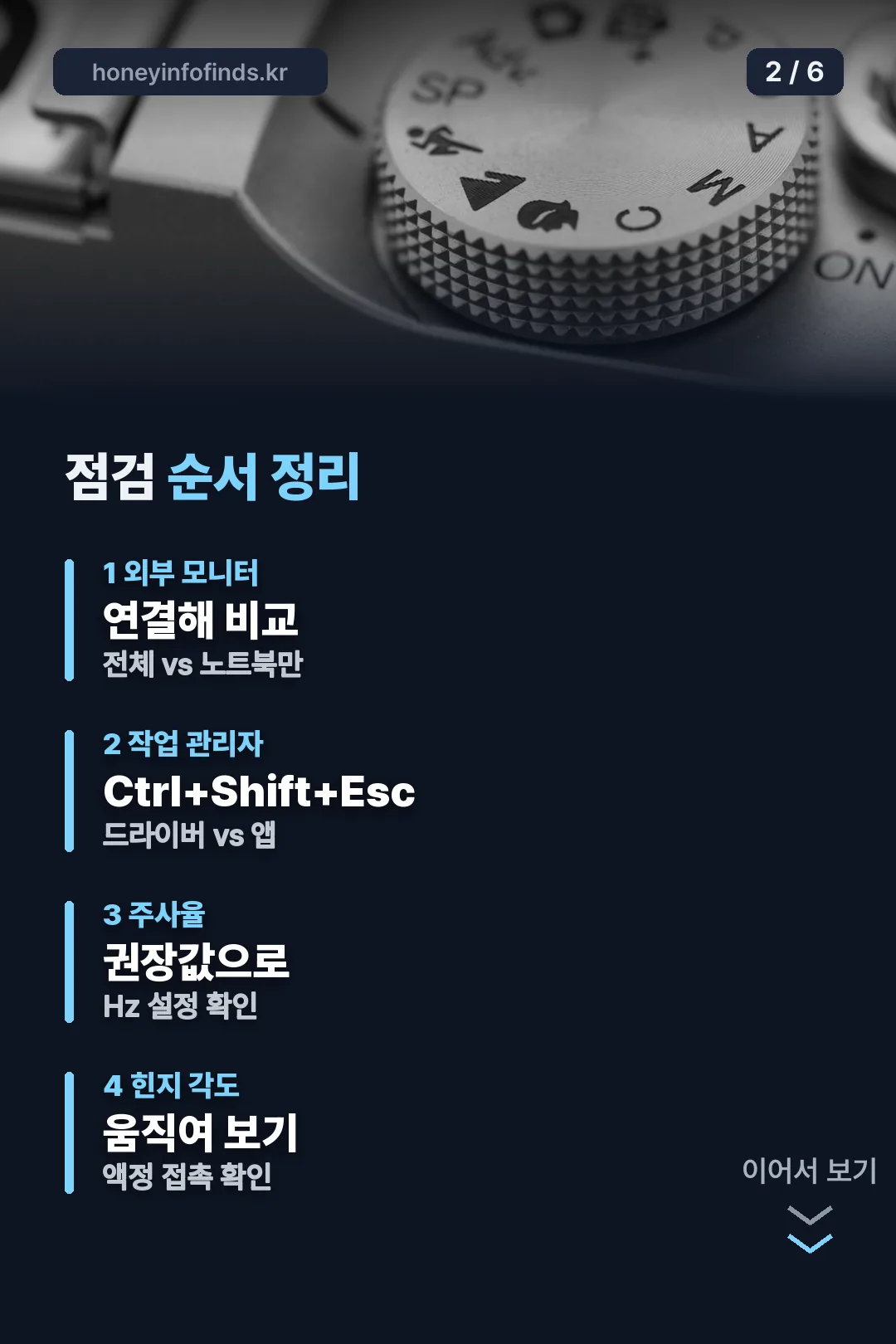 점검 순서 정리
