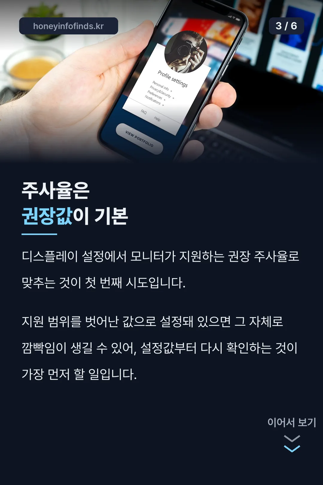 주사율 설정 방법
