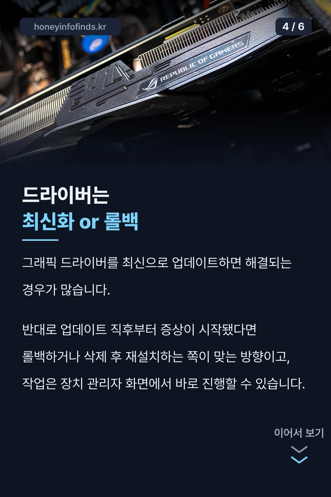 드라이버 최신화·롤백