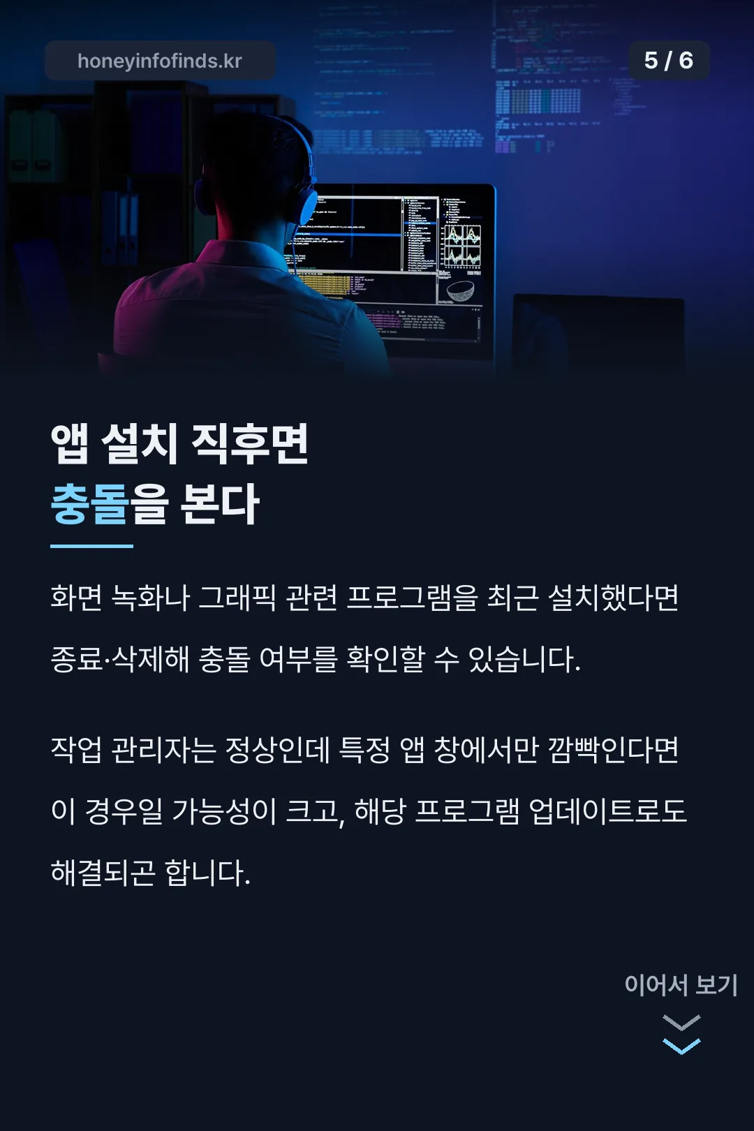 앱 충돌 확인법