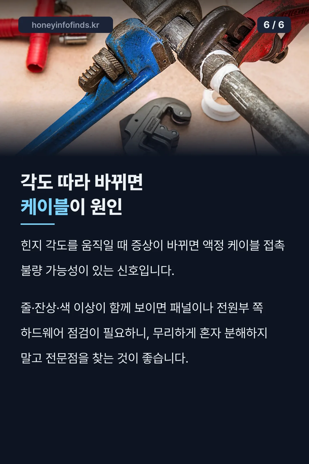하드웨어 점검 신호