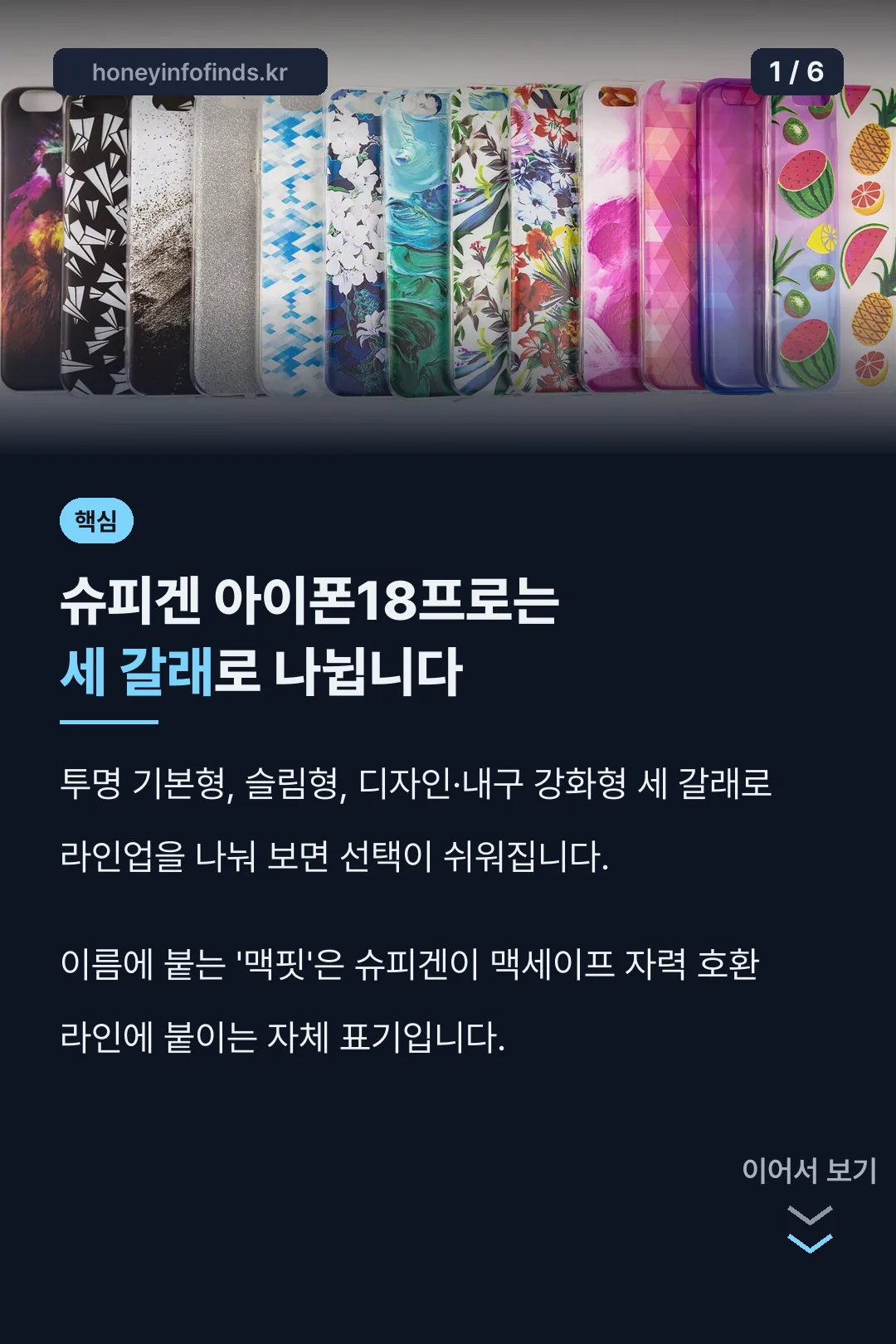 슈피겐 아이폰18프로 핵심 세 갈래