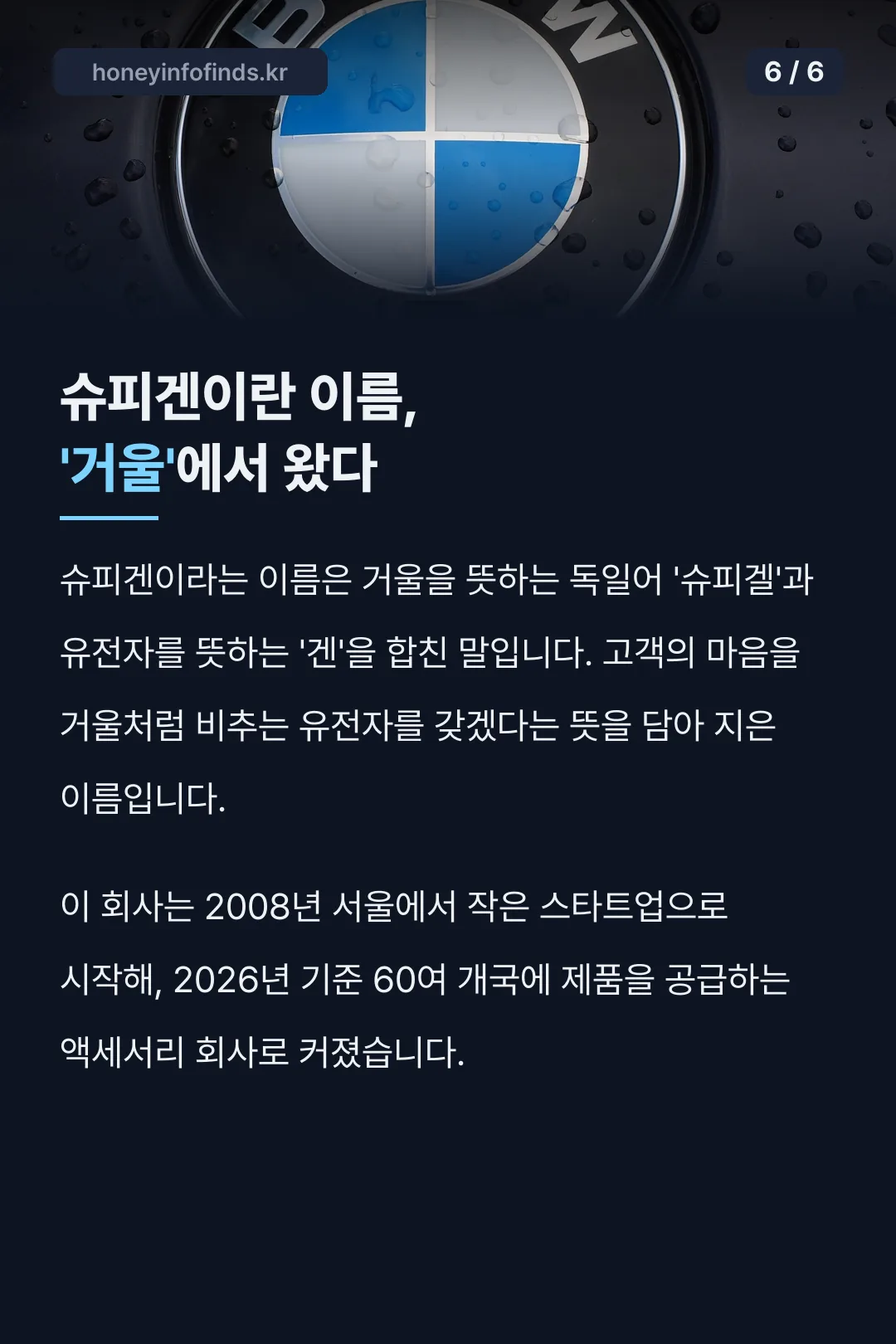 슈피겐이라는 이름의 유래