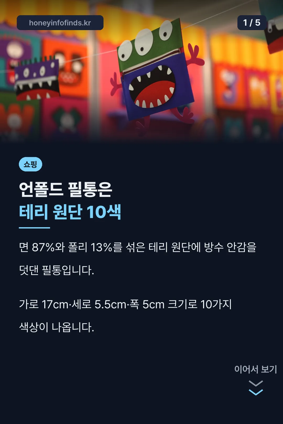 언폴드 필통 테리 원단 10색