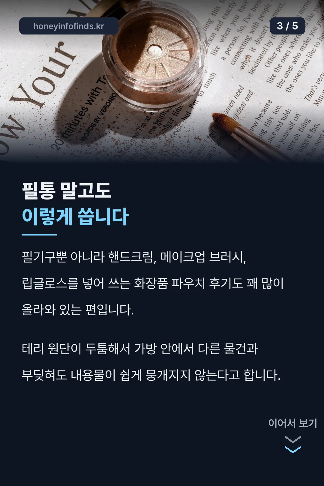 필통 말고 파우치로 활용