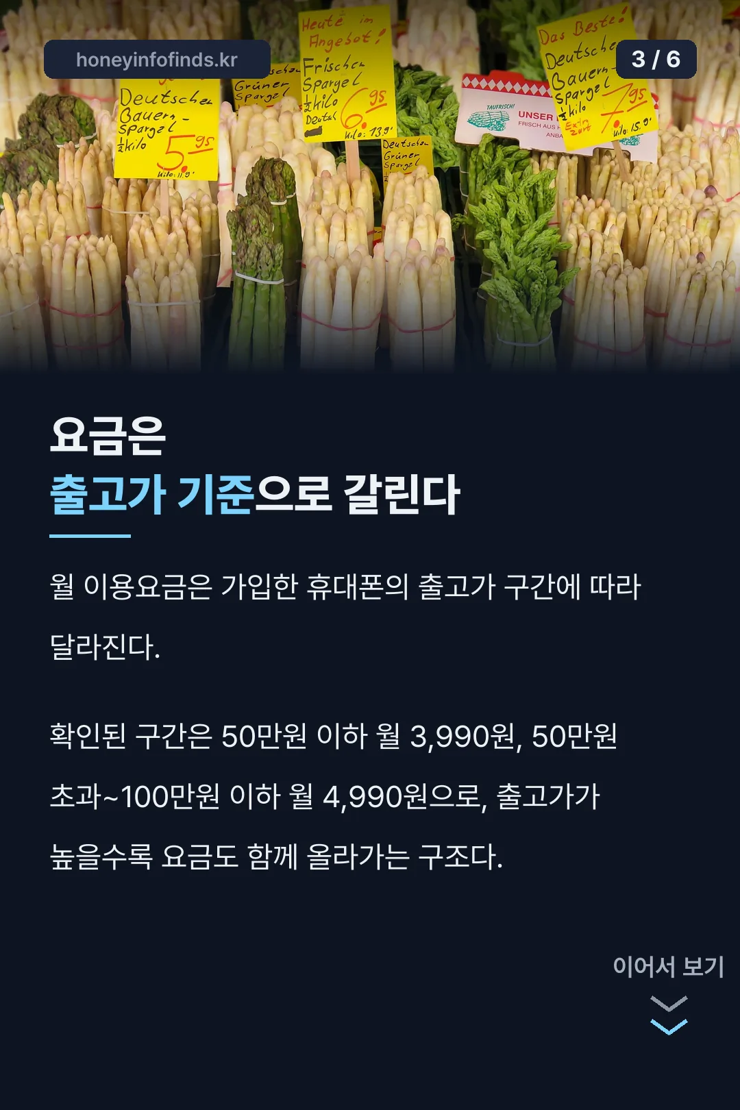 출고가 기준 요금