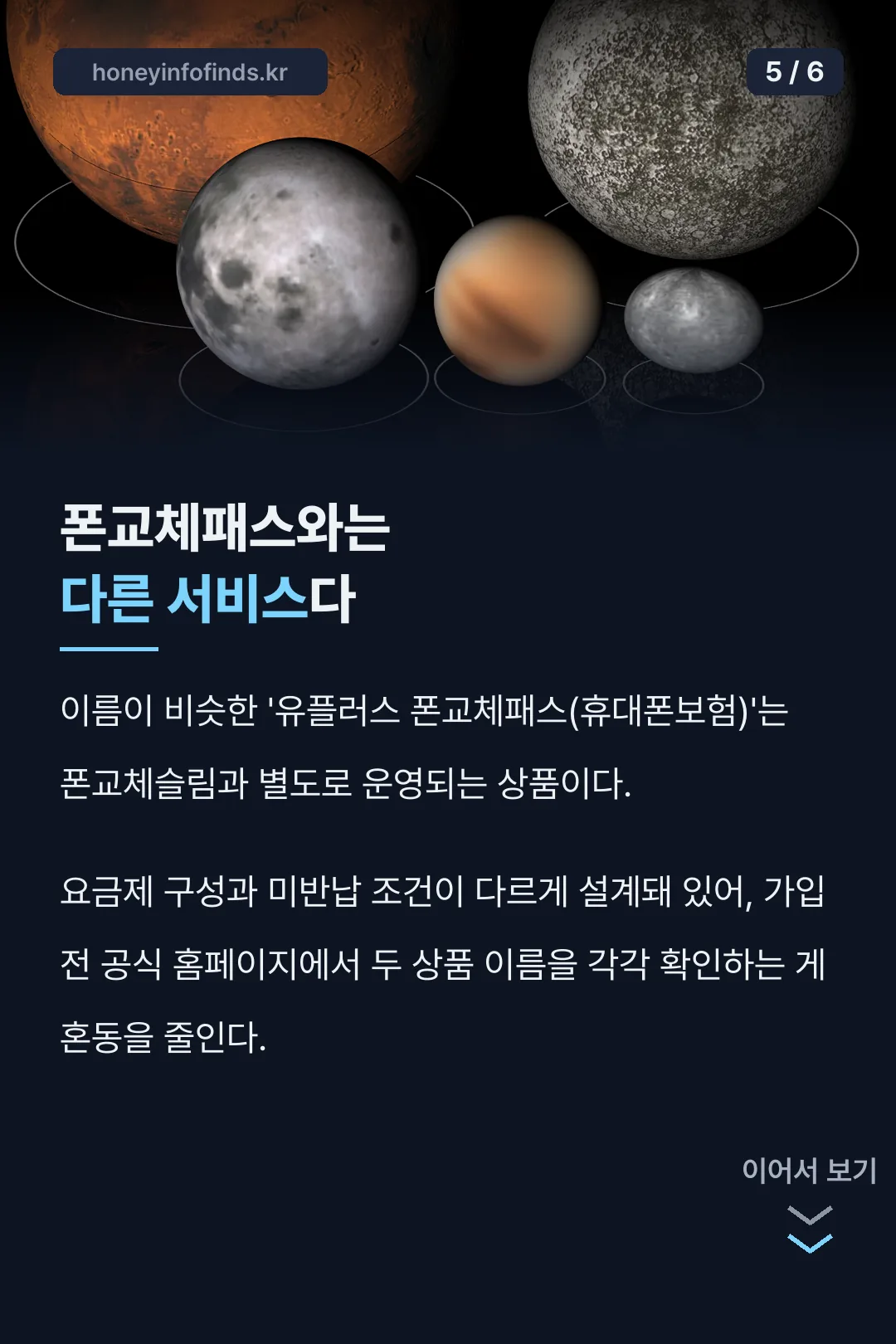폰교체패스와의 구분