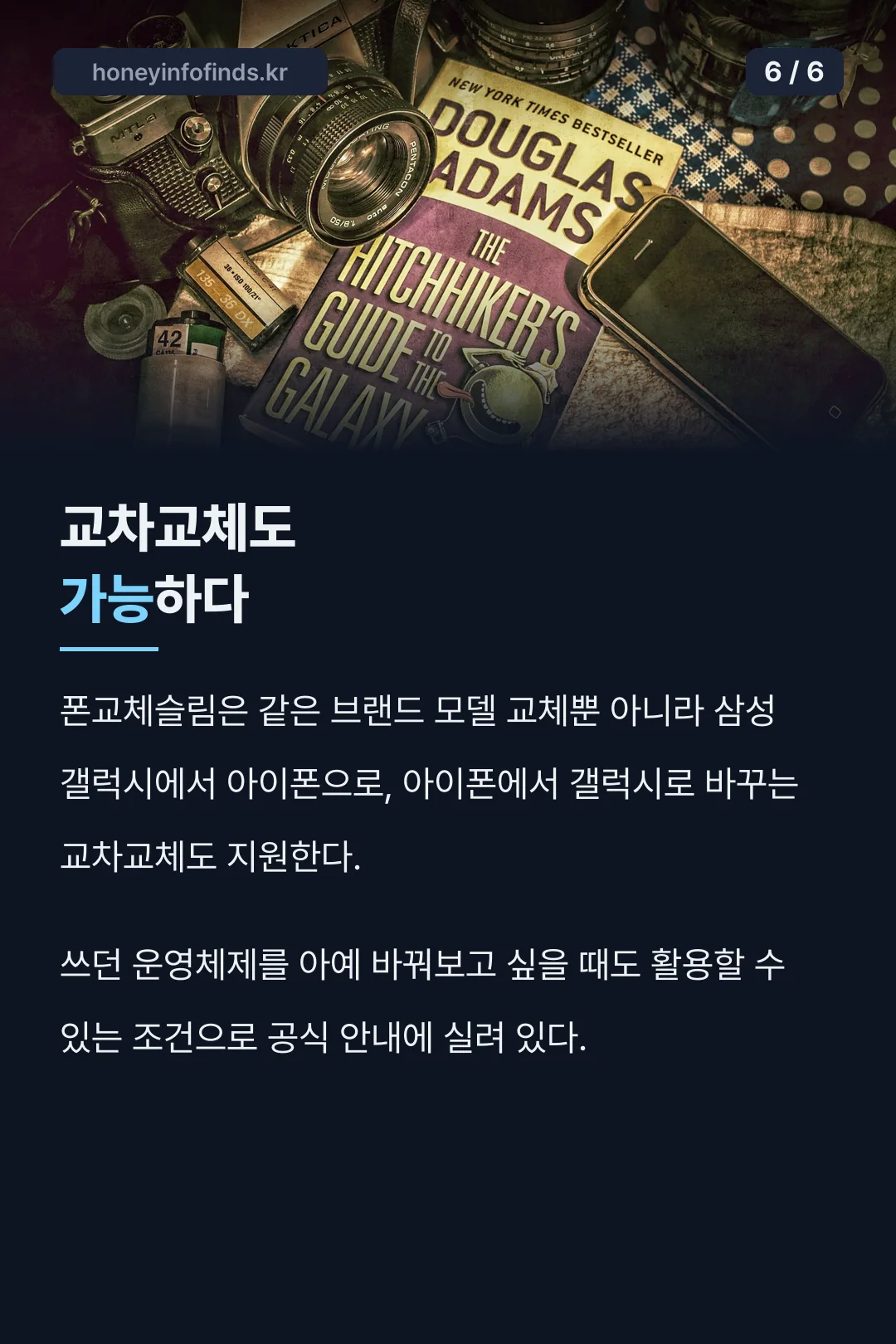 교차교체 가능 여부