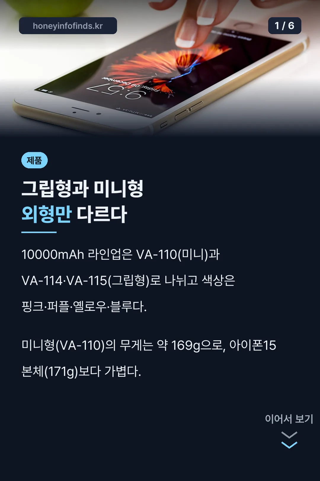 그립형·미니형 외형 차이