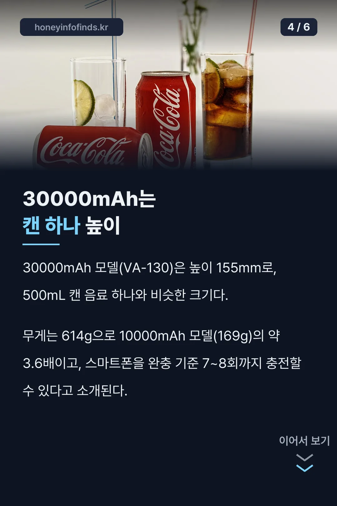 30000mAh는 캔 음료 크기