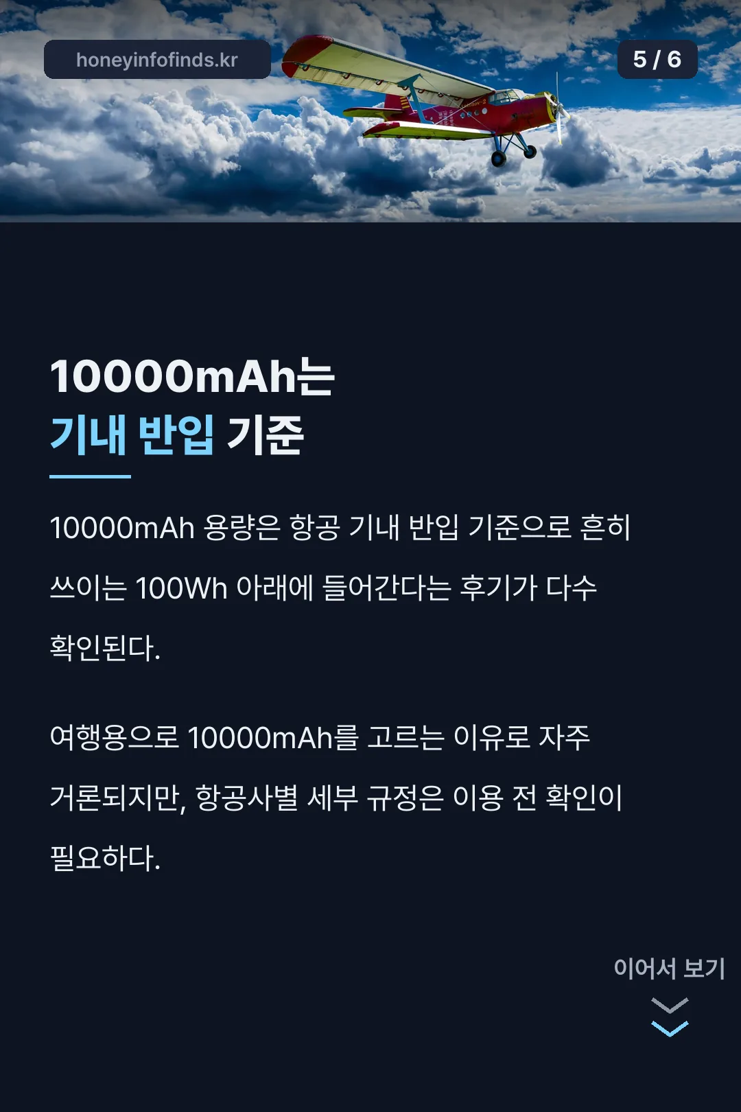 10000mAh 기내 반입 기준